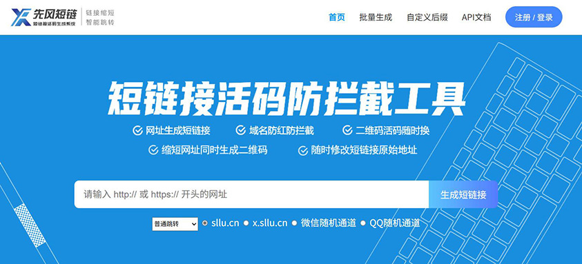 短链接工具推荐：稳定高效，功能全面(2)